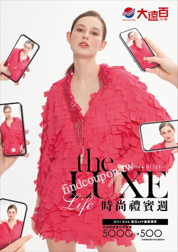 台南大遠百 成功店 - 時尚禮賓週｜The LUXE Life
花好月圓 中秋禮品特輯