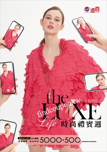 遠百花蓮 - 時尚禮賓週｜The LUXE Life