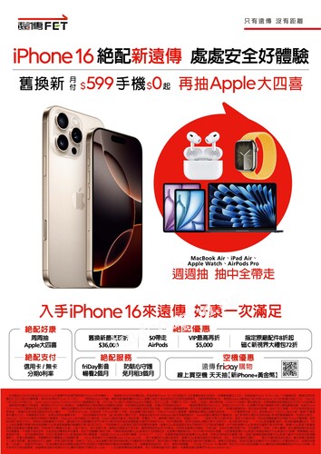 遠傳情報誌(2024-09-20 ~ 2024-09-30)