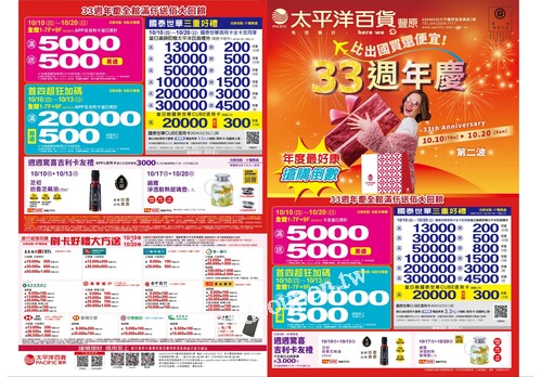 豐原店 - 33週年慶~年度最好康 搶購倒數