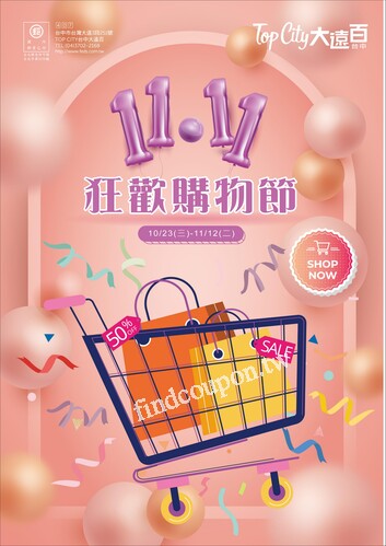 Top City 台中大遠百 - 11.11 狂歡購物節
2024 弘前市-文化物展嘉年華
LUXURYZONE