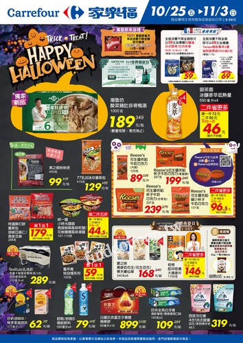 HAPPY HALLOWEEN_量販快報(2024-10-25 ~ 2024-11-03)