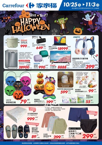 HAPPY HALLOWEEN_非食品快報(2024-10-25 ~ 2024-11-03)