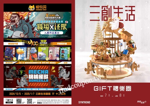 GIFT禮樂園