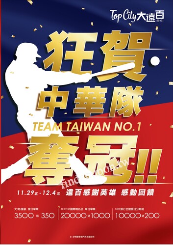 Top City 台中大遠百 - 狂賀中華隊奪冠｜TEAM TAIWAN NO.1
感恩回饋
2024 弘前市-文化物展嘉年華
LUXURYZONE