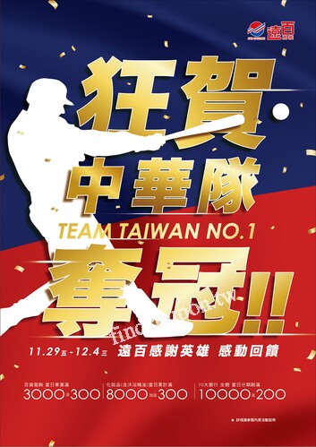 遠百嘉義 - 狂賀中華隊奪冠｜TEAM TAIWAN NO.1
遠百週年慶｜週慶壓軸 倒數計時