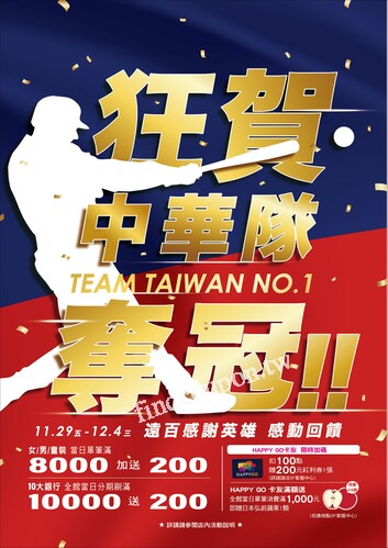 台南大遠百 成功店 - 狂賀中華隊奪冠｜TEAM TAIWAN NO.1
遠百週年慶｜週慶壓軸 倒數計時
2024 弘前市-文化物展嘉年華