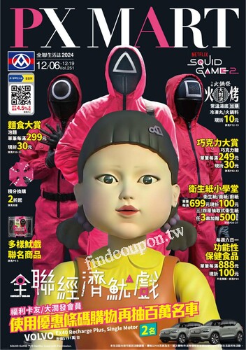 全聯生活誌v251 (2024-12-06 ~ 2024-12-19)