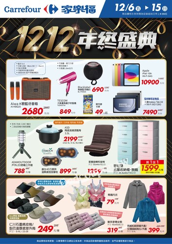 1212年終慶典_非食品快報(2024-12-06 ~ 2024-12-15)