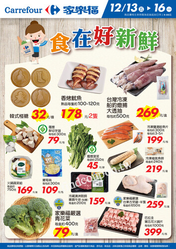 食在好新鮮_量販生鮮快報(2024-12-13 ~ 2024-12-16)