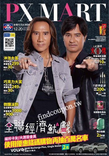 全聯生活誌v252 (2024-12-20 ~ 2025-01-02)