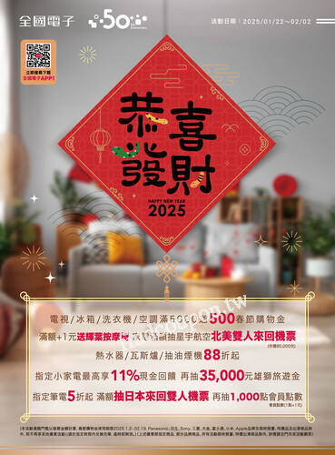 2025春節手冊 