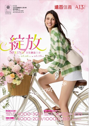 遠百信義A13 - 綻放｜春裝新品上市
春節禮品專刊