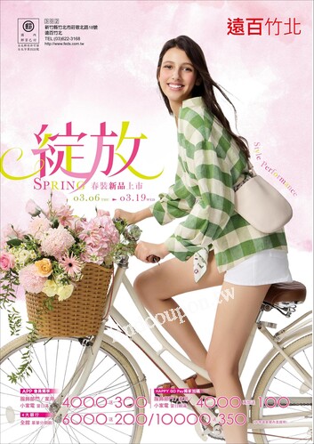 遠百竹北 - 綻放｜春裝新品上市
春節禮品專刊