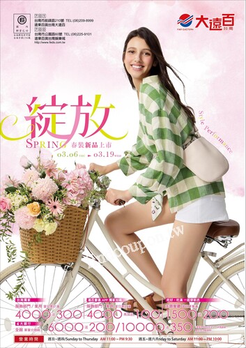 台南大遠百 成功店 - 綻放｜春裝新品上市
春節禮品專刊