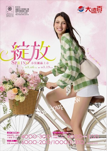 高雄大遠百 - 綻放｜春裝新品上市
春節禮品專刊