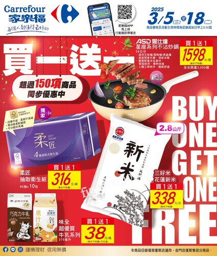 買一送一(2025-03-05 ~ 2025-03-18)