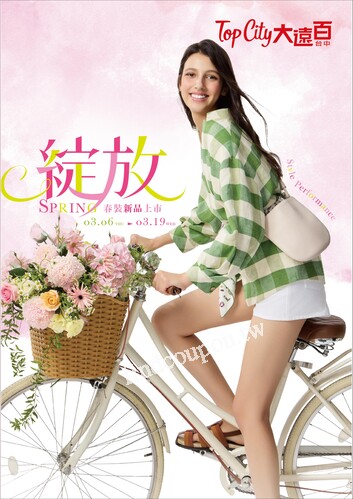 Top City 台中大遠百 - 綻放｜春裝新品上市
春節禮品專刊