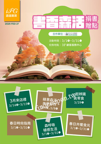 書香森活 捐書贈點