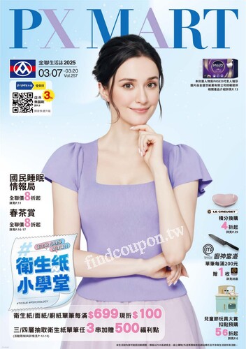 全聯生活誌v257 (2025-03-07 ~ 2025-03-20)