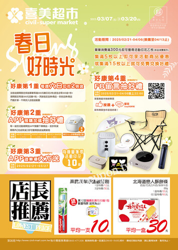 喜美生鮮超市 DM (2025/03/07 ~ 03/20)