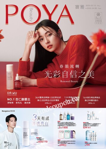 POYA 寶雅  春韻流轉 光彩自信之美