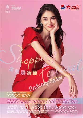 高雄大遠百 - 美麗購物節
美麗購物節｜化妝品專刊