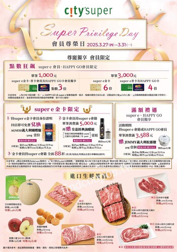 2025 會員尊榮日