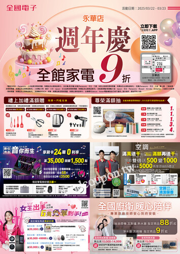 永華店週年慶手冊