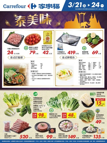 泰美味_量販生鮮快報(2025-03-21 ~ 2025-03-24)