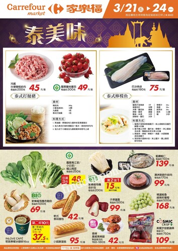 泰美味_超市生鮮快報(2025-03-21 ~ 2025-03-24)