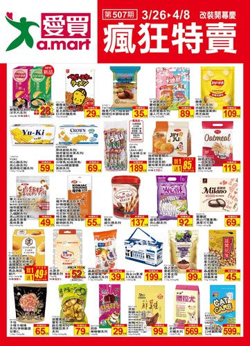 瘋狂特賣 (20250312+)