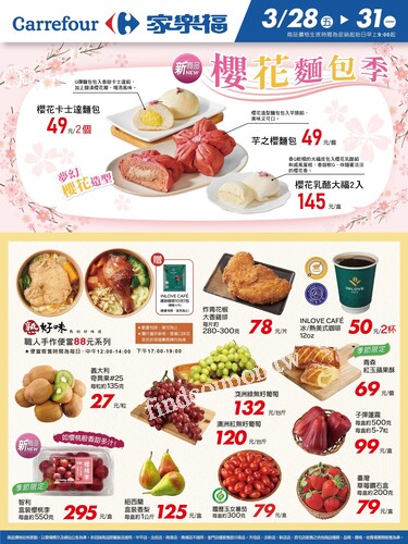 櫻花麵包季_量販生鮮快報(2025-03-28 ~ 2025-03-31)