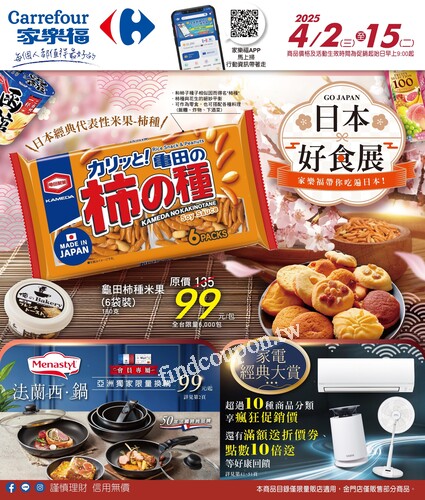 日本好食展(2025-04-02 ~ 2025-04-15)