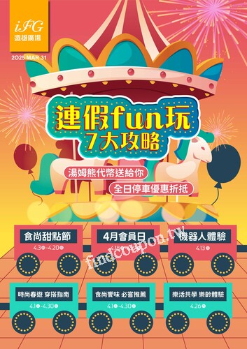 連假FUN玩 7大攻略