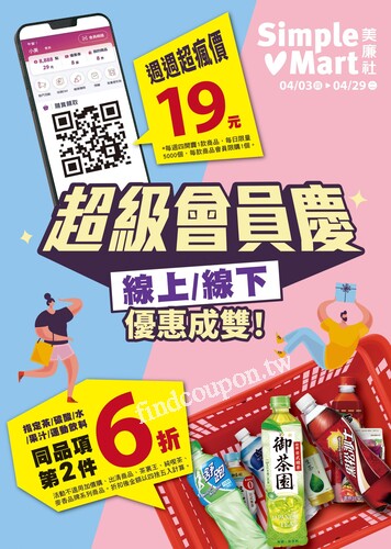 美廉社DM (2025/04/03 ~ 04/29)