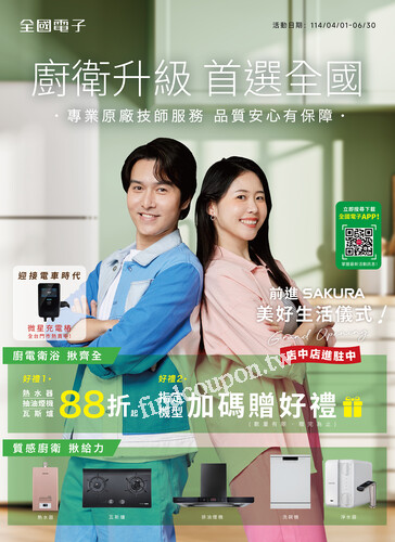 廚衛升級 首選全國
