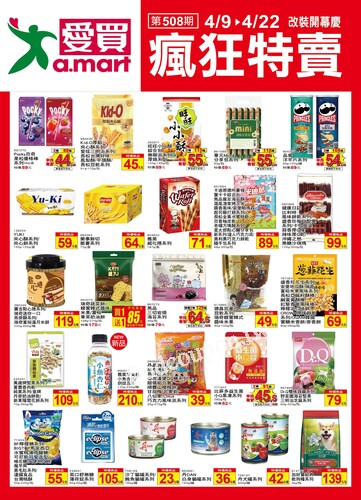 瘋狂特賣 (20250409+)