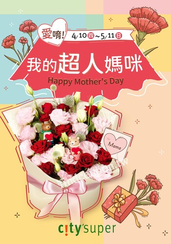 愛唷！我的超人媽咪