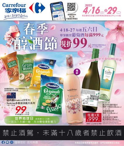 春季醇酒節(2025-04-16 ~ 2025-04-29)