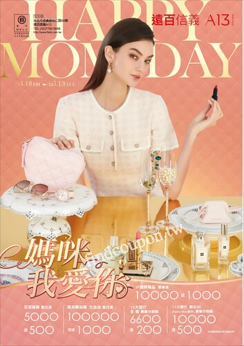 遠百信義A13 - 媽咪我愛你｜Happy Mother's Day
端午佳節 禮品首選
媽咪我愛你｜家用家電專刊