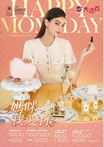 新竹大遠百 - 媽咪我愛你｜Happy Mother's Day
端午佳節 禮品首選
媽咪我愛你｜家用家電專刊