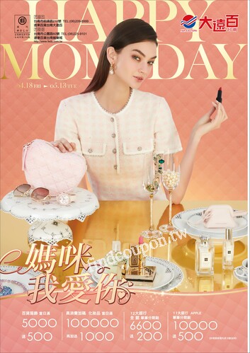 台南大遠百 成功店 - 媽咪我愛你｜Happy Mother's Day
端午佳節 禮品首選
媽咪我愛你｜家用家電專刊