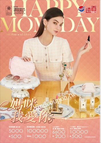 遠百花蓮 - 媽咪我愛你｜Happy Mother's Day
端午佳節 禮品首選