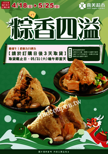 喜美生鮮超市 DM (2025/04/18 ~ 05/25)