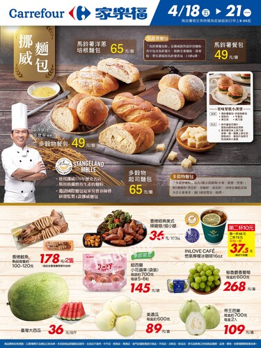 挪威麵包_量販生鮮快報(2025-04-18 ~ 2025-04-21)