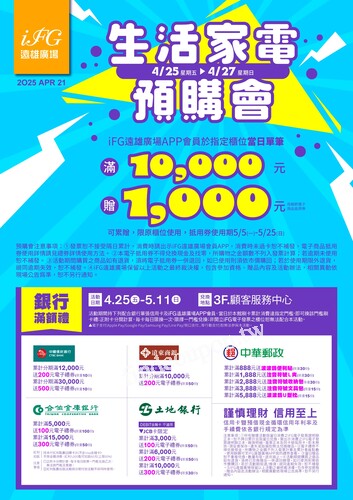 生活家電預購會