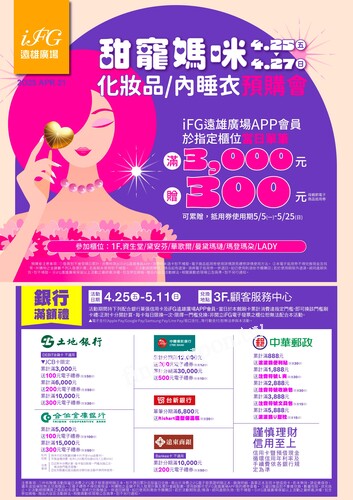 甜寵媽咪 化妝品/內睡衣預購會