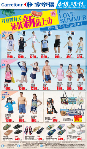 春夏四月天 泳裝新品上市(2025-04-18 ~ 2025-05-11)