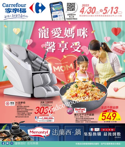 寵愛媽咪馨享受(2025-04-30 ~ 2025-05-13)